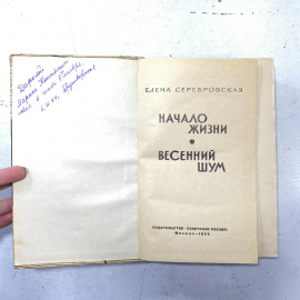 "Начало жизни" СССР книга. Картинка 2